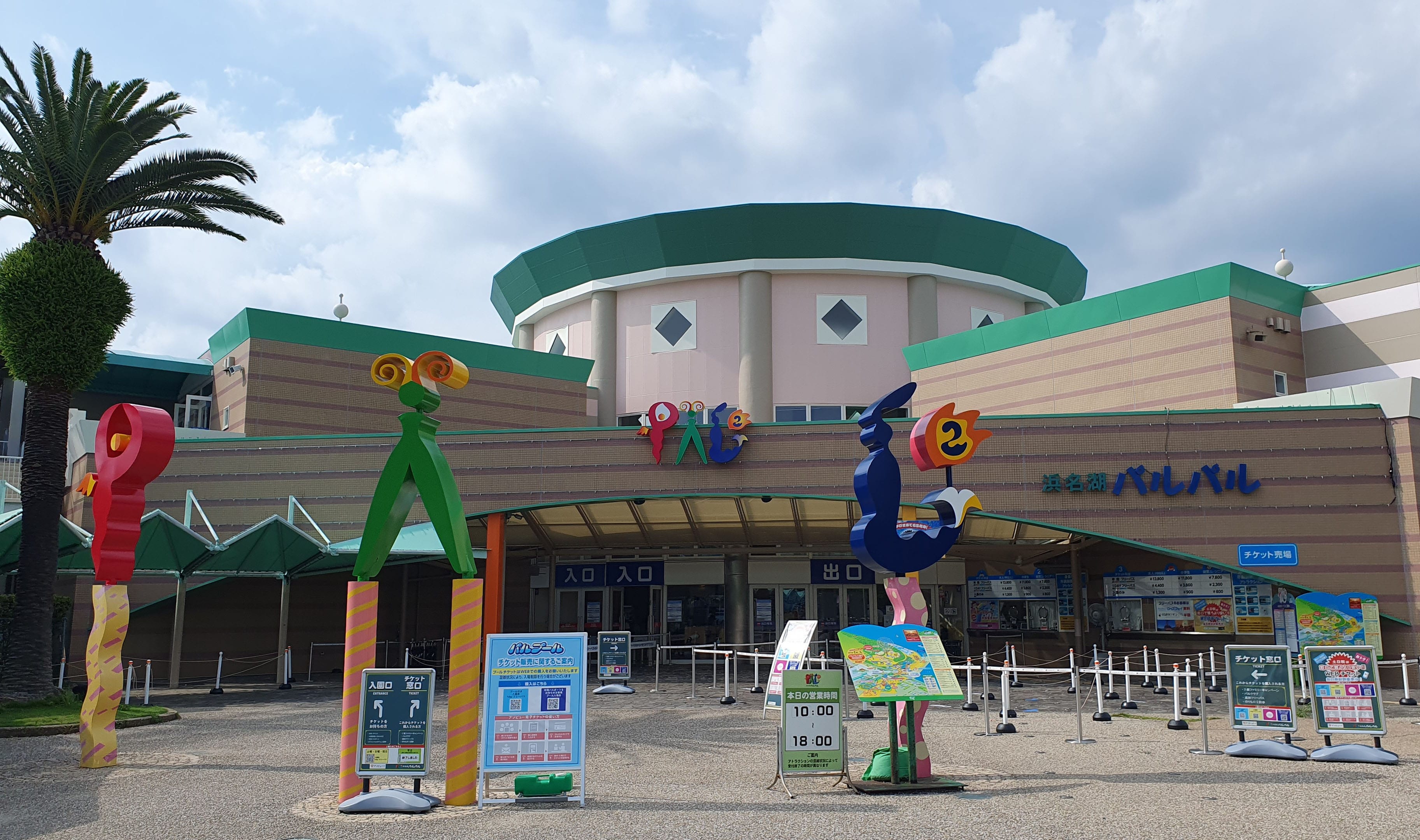 Hamanako Palpal