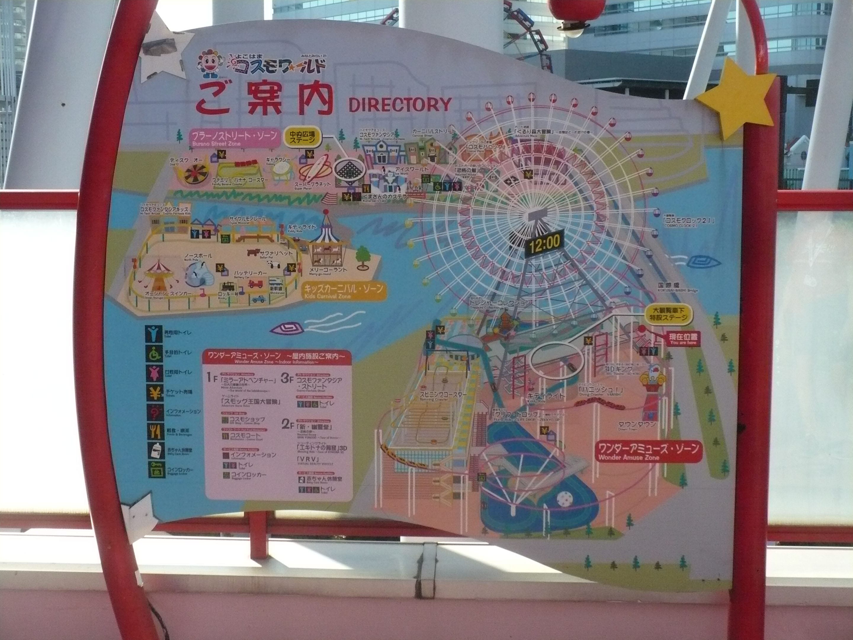 Yokohama Cosmoworld