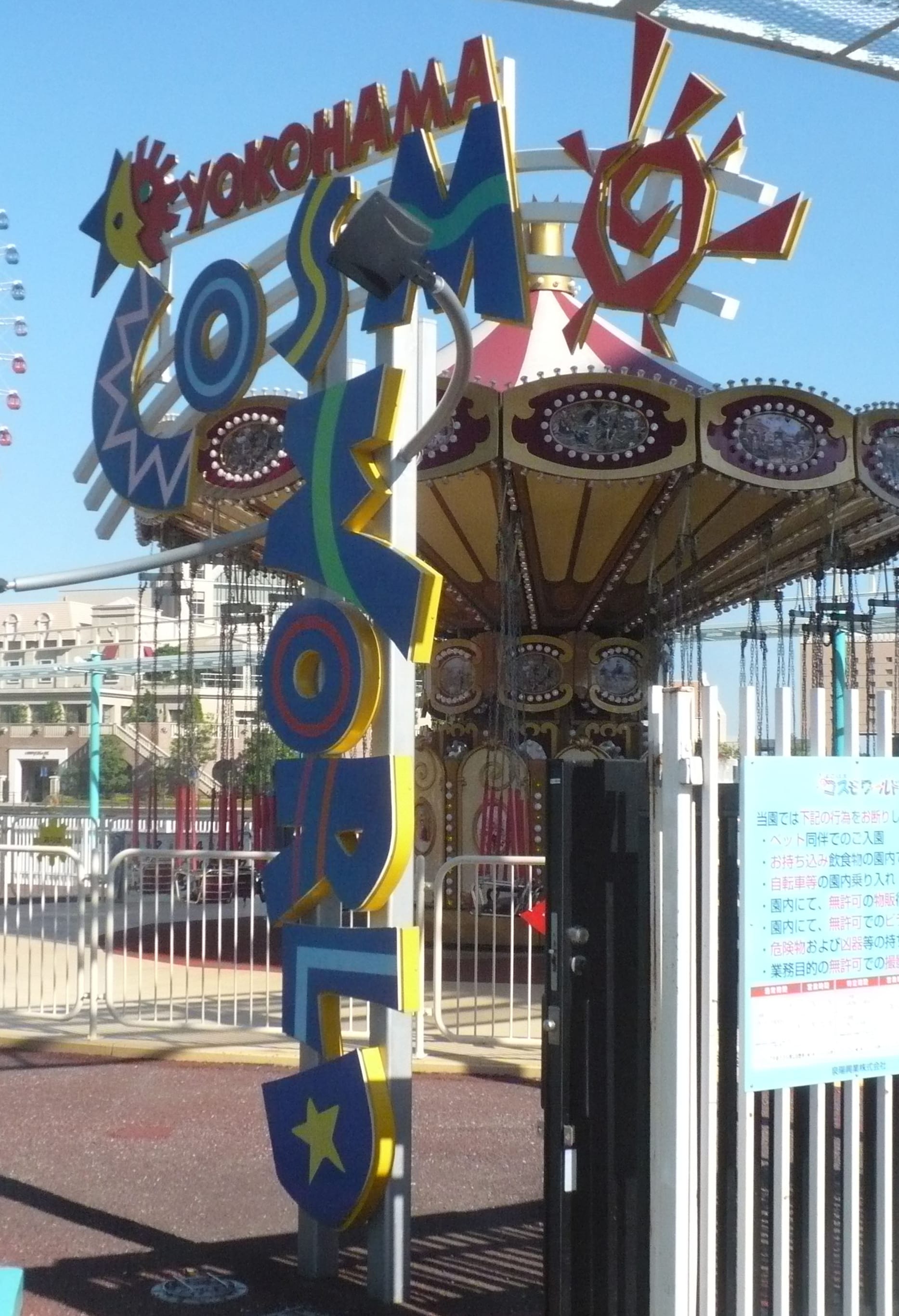 Yokohama Cosmoworld
